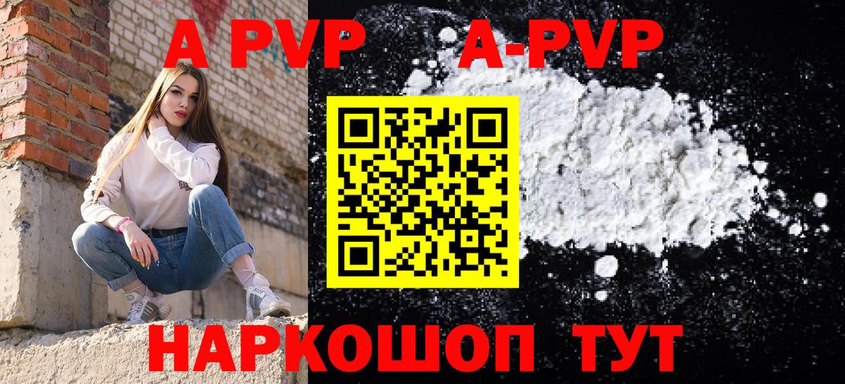 A PVP Crystall  Alpha PVP  Alpha PVP СК КРИС  Альфа ПВП Соль  Волгодонск  Вход с VPN 