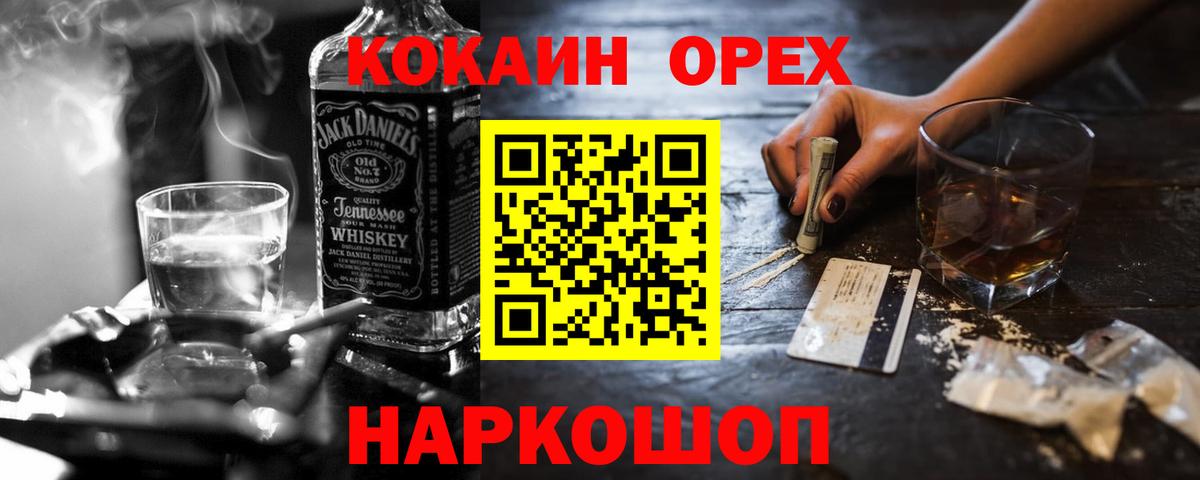 КОКАИН Эквадор  Вход с VPN  Волгодонск  КОКАИН 97% 