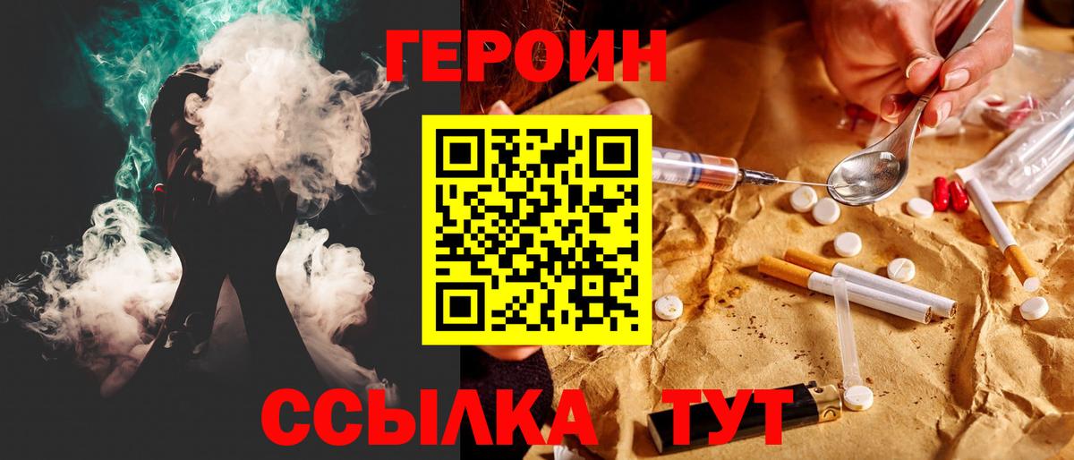 Волгодонск  Героин герыч  Вход с VPN 