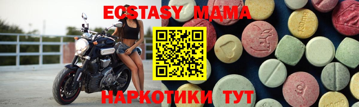 МДМА кристаллы  Вход с VPN  Волгодонск  MDMA Molly 