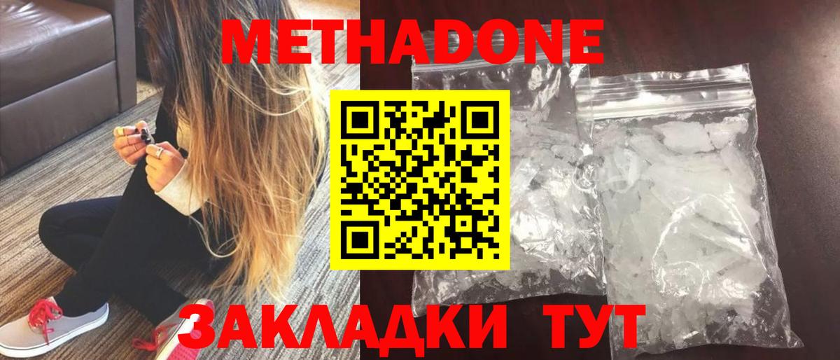 Метадон мёд Волгодонск