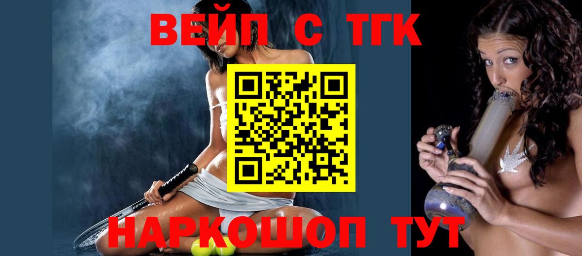 Волгодонск  ТГК вейп  Вход с VPN  сколько стоит  Дистиллят ТГК жижа 